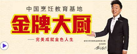 云南新东方烹饪专修学院金牌大厨专业