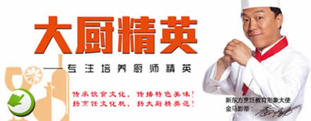 安徽新东方烹饪专修学院大厨精英专业