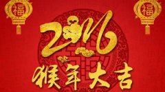 云南新东方为您推荐2016年春节祝福语