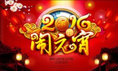 云南新东方推荐2016年元宵节祝福短信