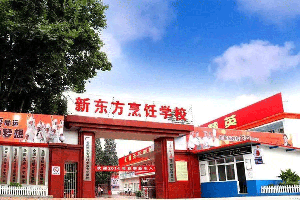 新东方