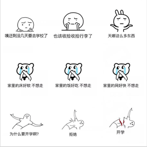 开学状态