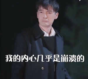 崩溃