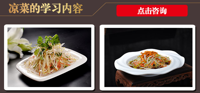 凉菜的做法