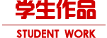 专业优势