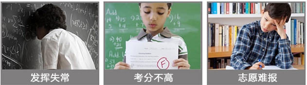 高考的烦恼