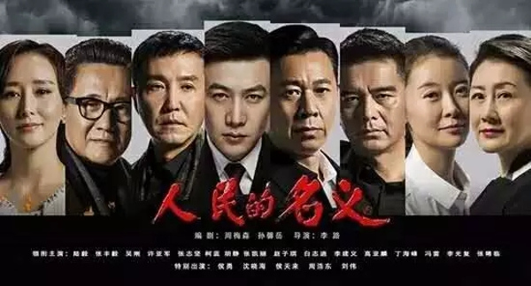 《人民的名义》结局居然是……