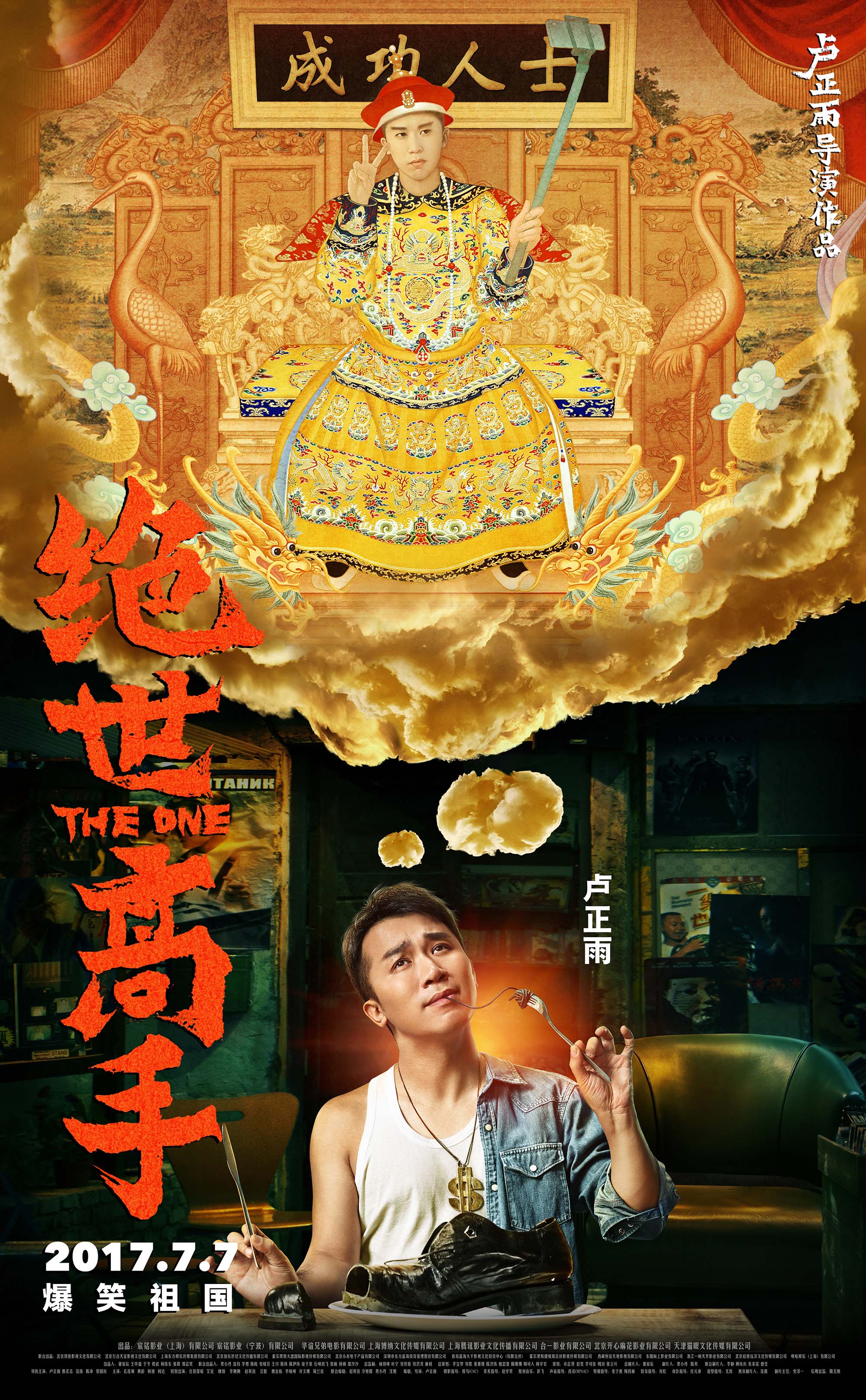 《绝世高手》连曝10张“脑洞大开”版角色海报