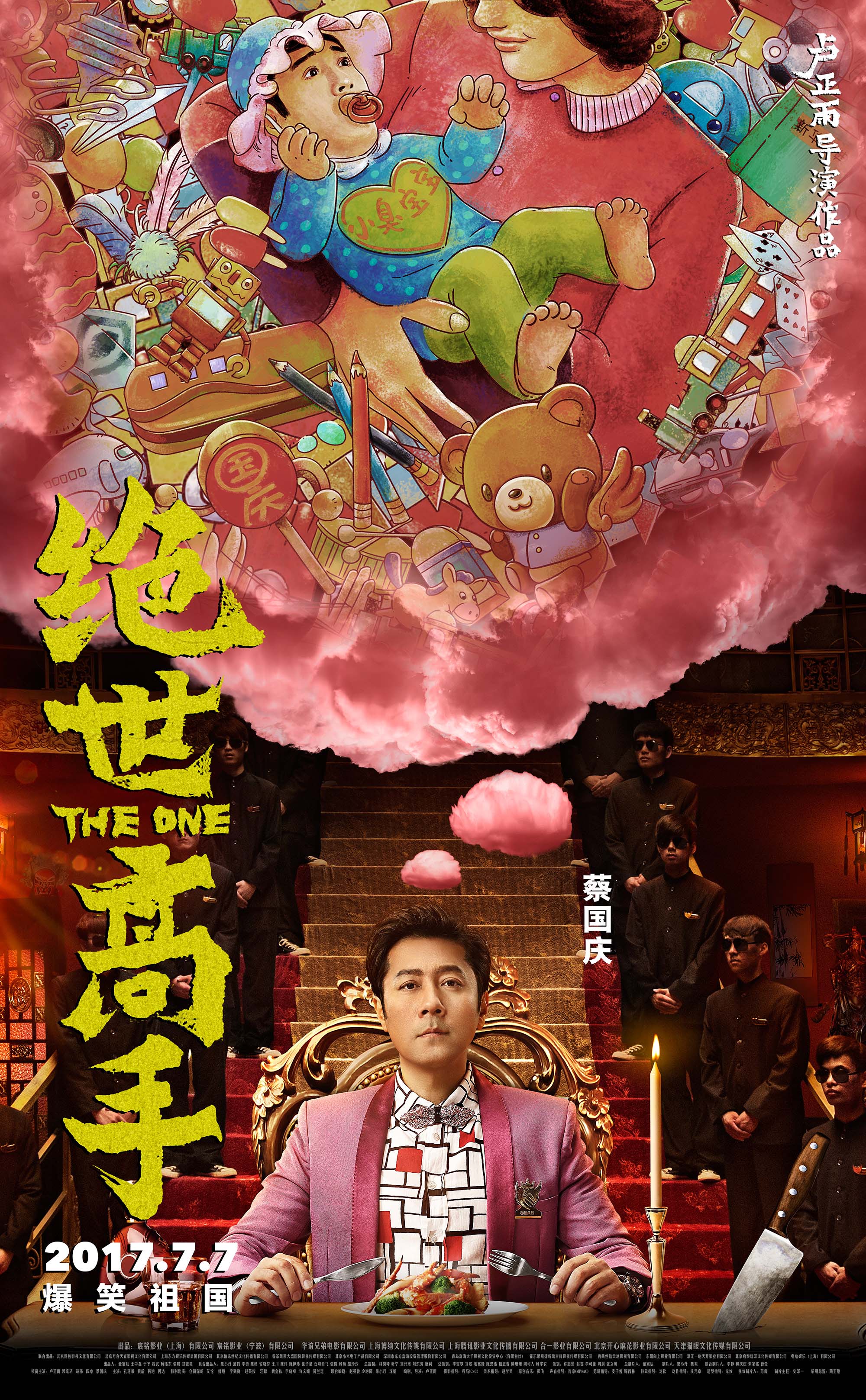 《绝世高手》连曝10张“脑洞大开”版角色海报