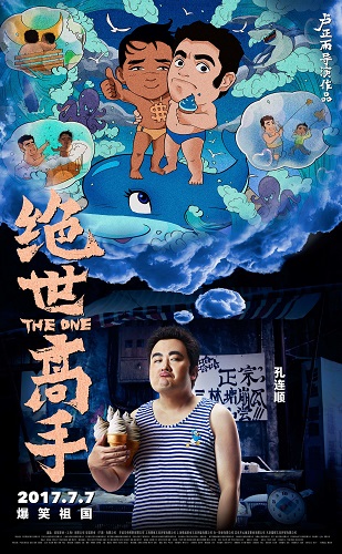《绝世高手》连曝10张“脑洞大开”版角色海报