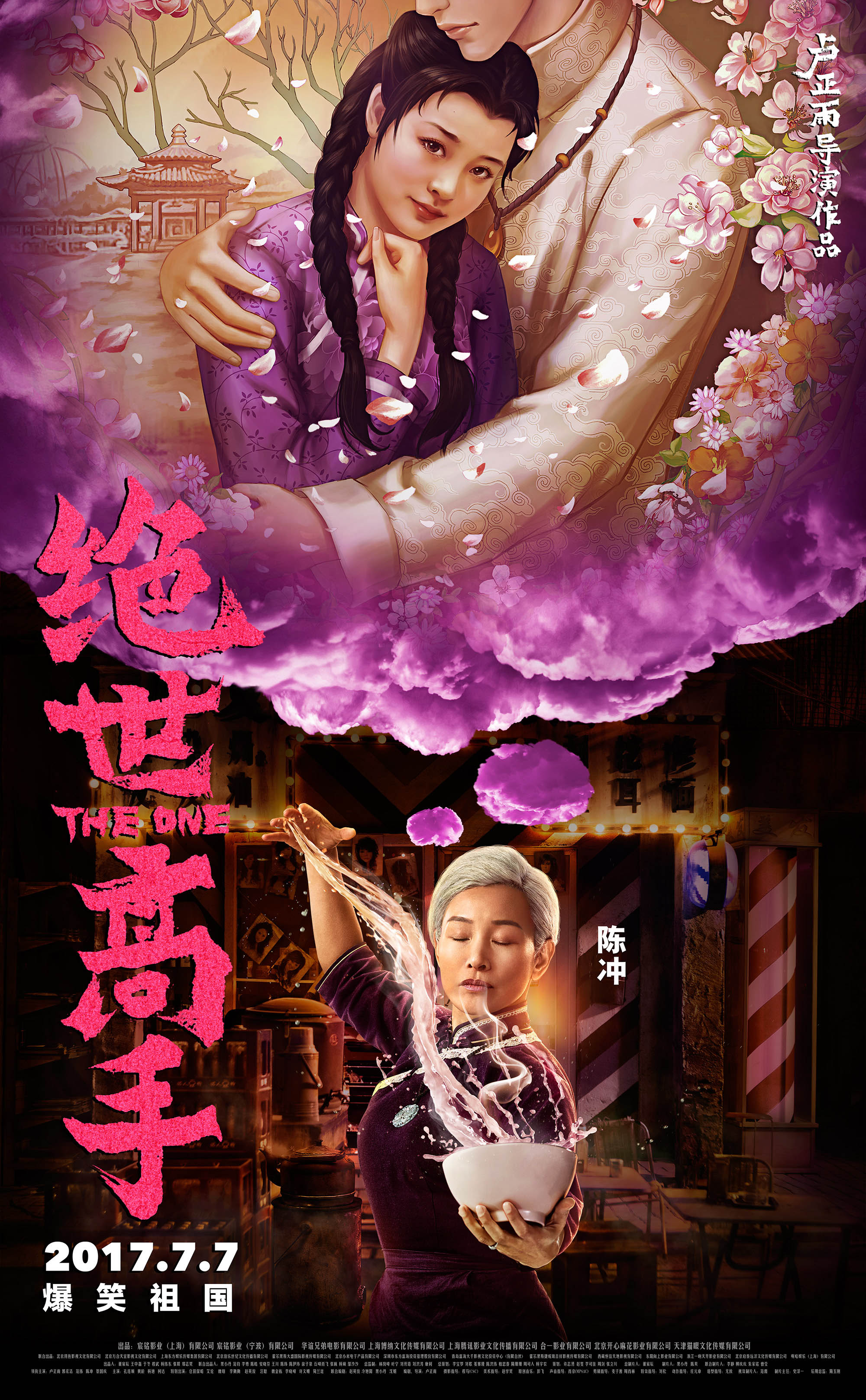 《绝世高手》连曝10张“脑洞大开”版角色海报