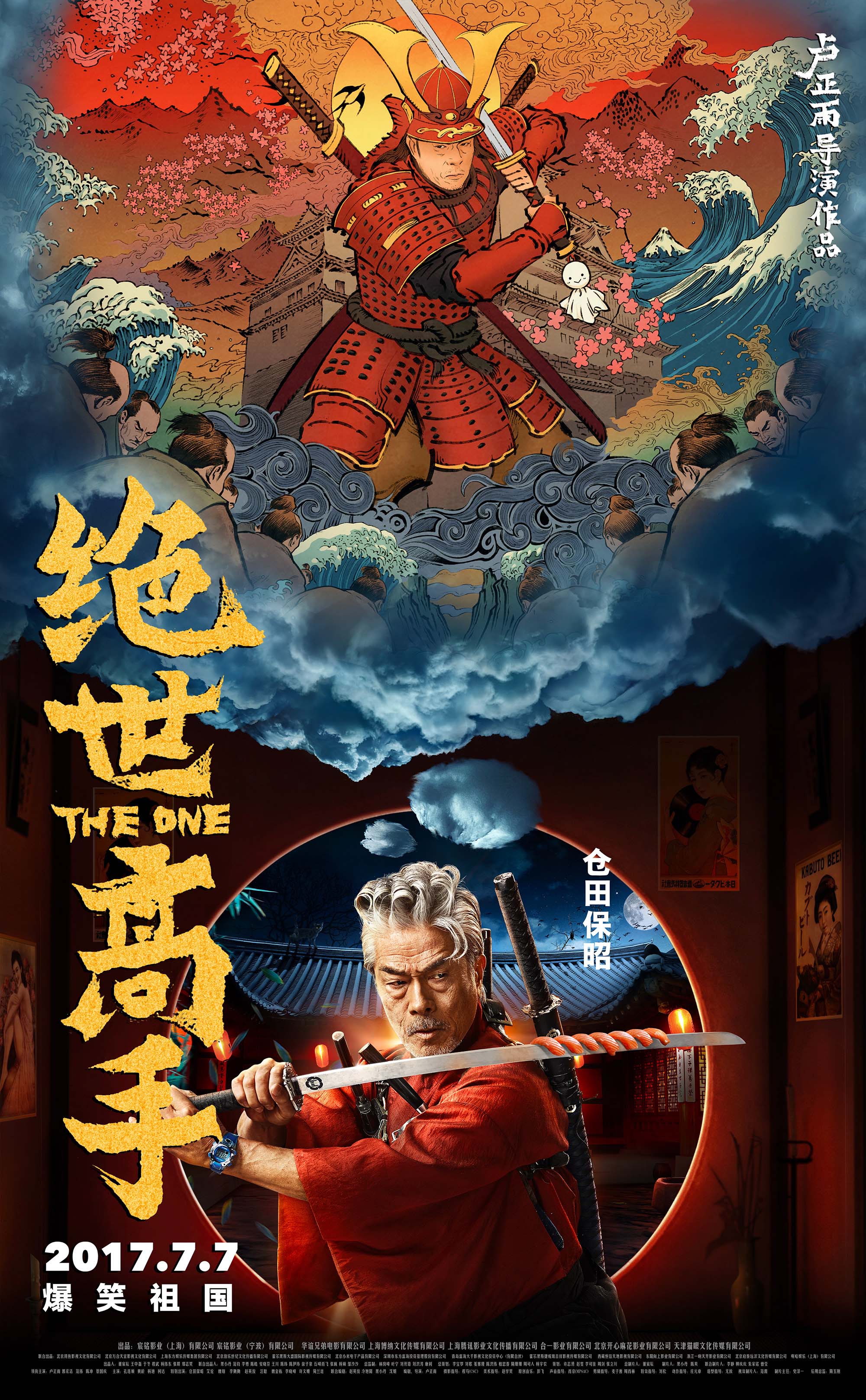 《绝世高手》连曝10张“脑洞大开”版角色海报