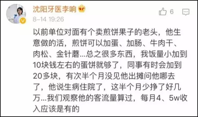 比七夕被喂狗粮还令人心痛：煎饼摊大妈月入3万……