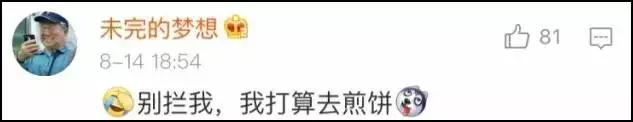 比七夕被喂狗粮还令人心痛：煎饼摊大妈月入3万……