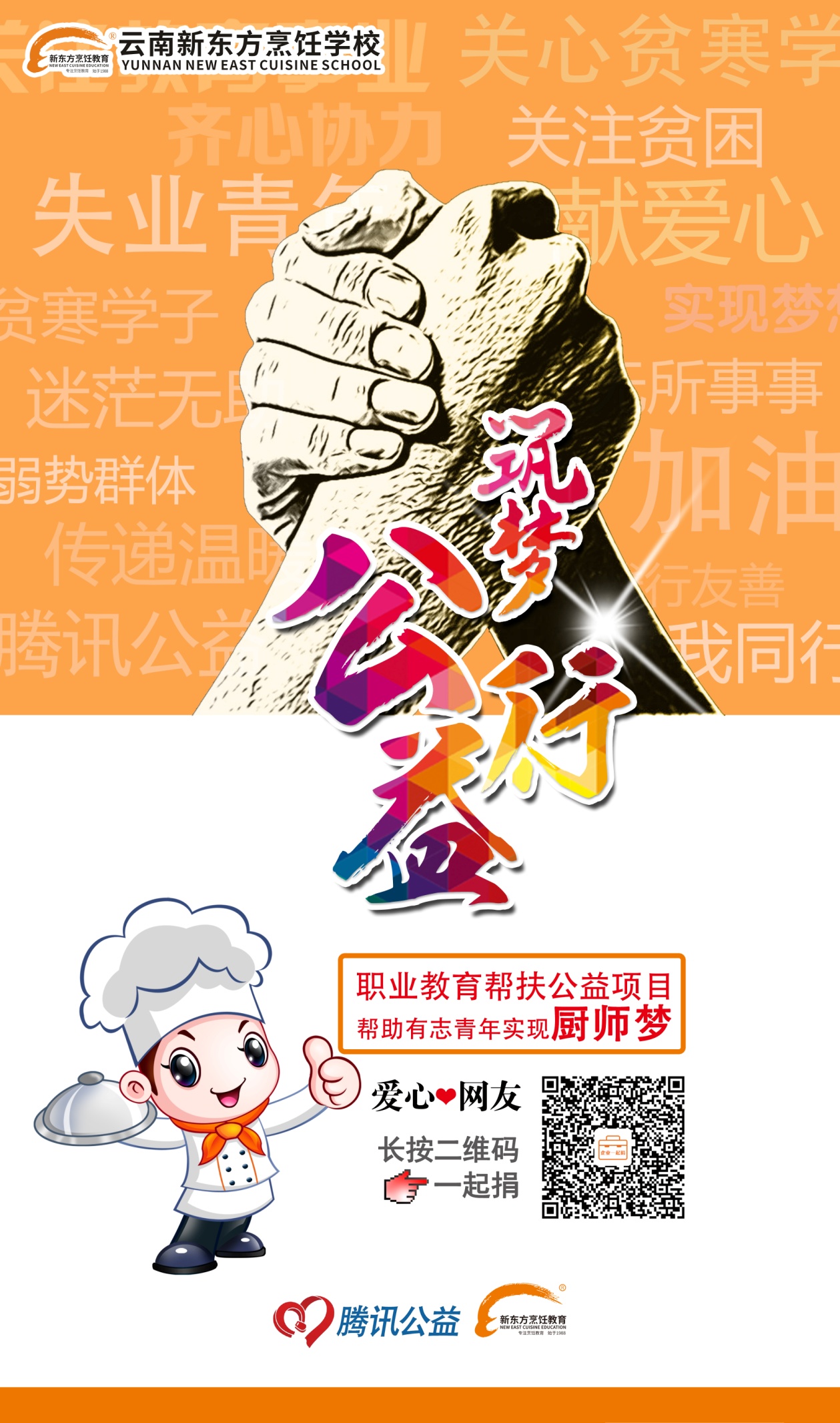   新起点，筑梦公益，我们来了