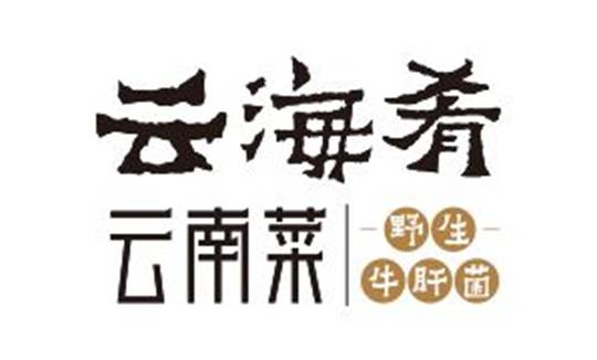 云南新东方校企合作单位介绍：云南云海肴