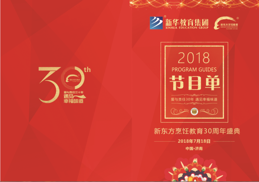 7月18日新东方烹饪教育30周年华诞盛典耀世来临，亮点抢先看！