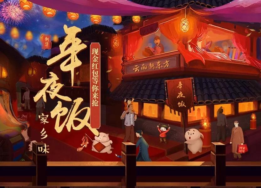 【终极福利】年夜饭活动即将来袭