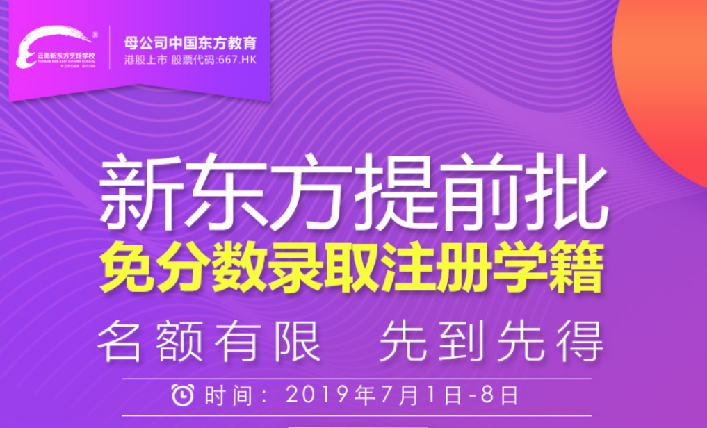 7月1日起新东方免分数学烹饪啦