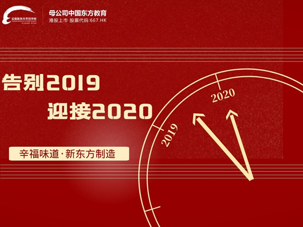 倒计时3天·一起迎接2020