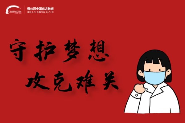 新东方烹饪【免费学】，3000万“抗疫”教育基金守护梦想