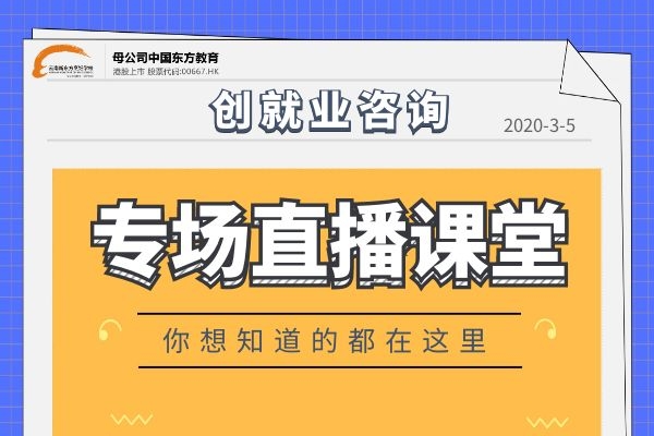 【直播预告】学生和家长关心的就业问题，明日快手直播间线上为您