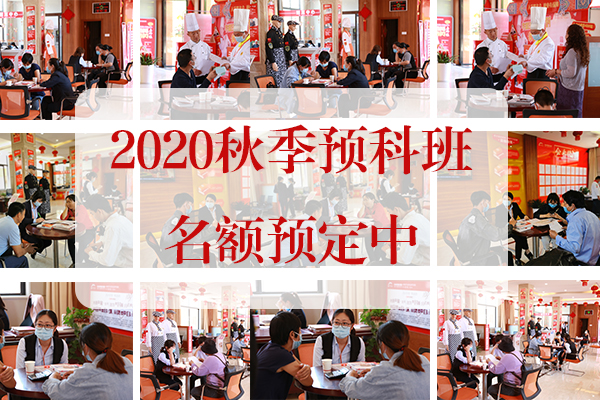 云南新东方2020秋季预科班火热抢定中......