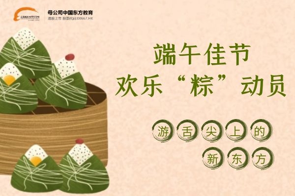 【活动预告】端午佳节 欢乐“粽”动员