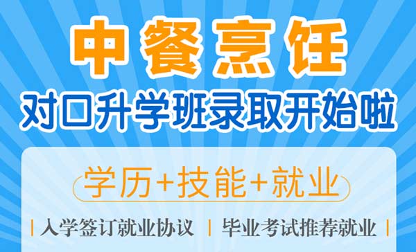 @所有人 报读云南新东方“中餐烹饪”升学班可参加高考上大学