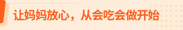 好厨艺，从会吃开始