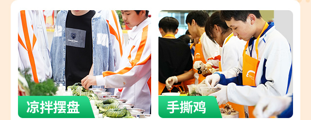 各种凉拌、手撕鸡、蛋糕、冷饮等厨艺