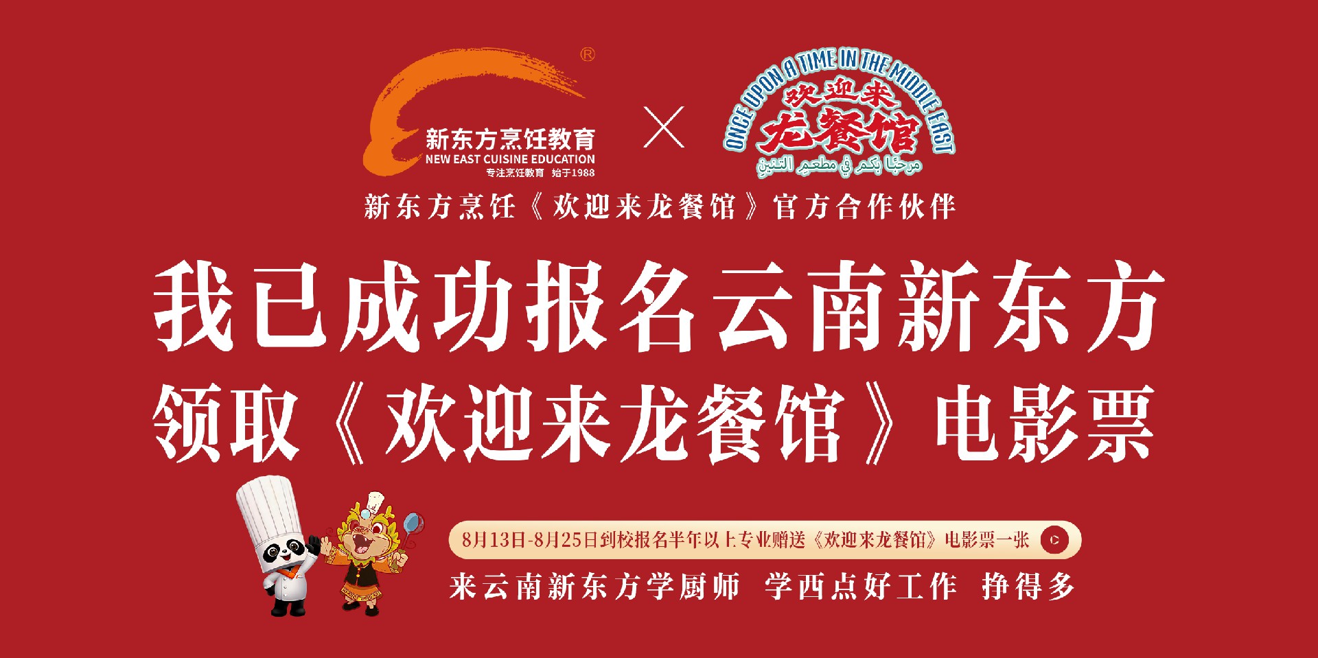 报名新东方邀请你看电影